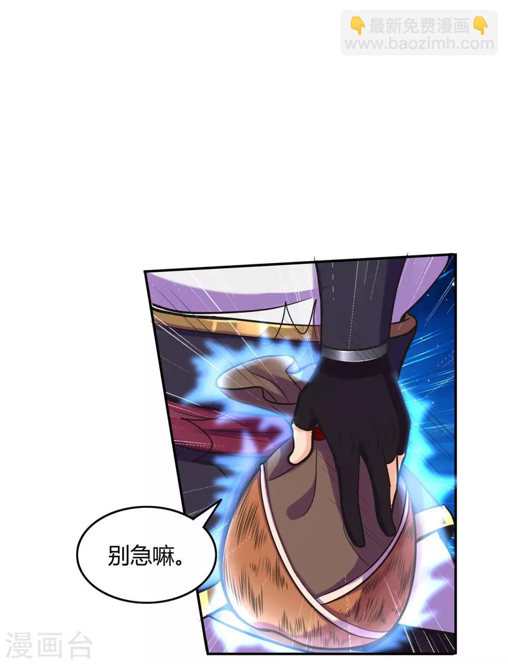 🍚修仙狂徒 第57话 礼尚往来 第22页