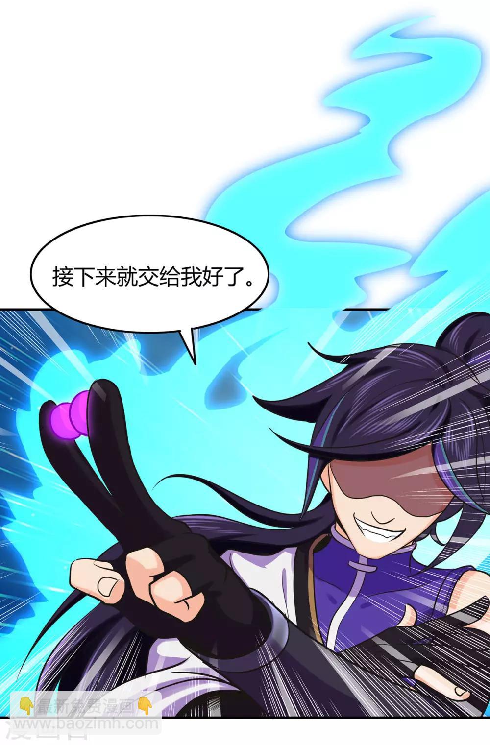 🍚修仙狂徒 第57话 礼尚往来 第23页