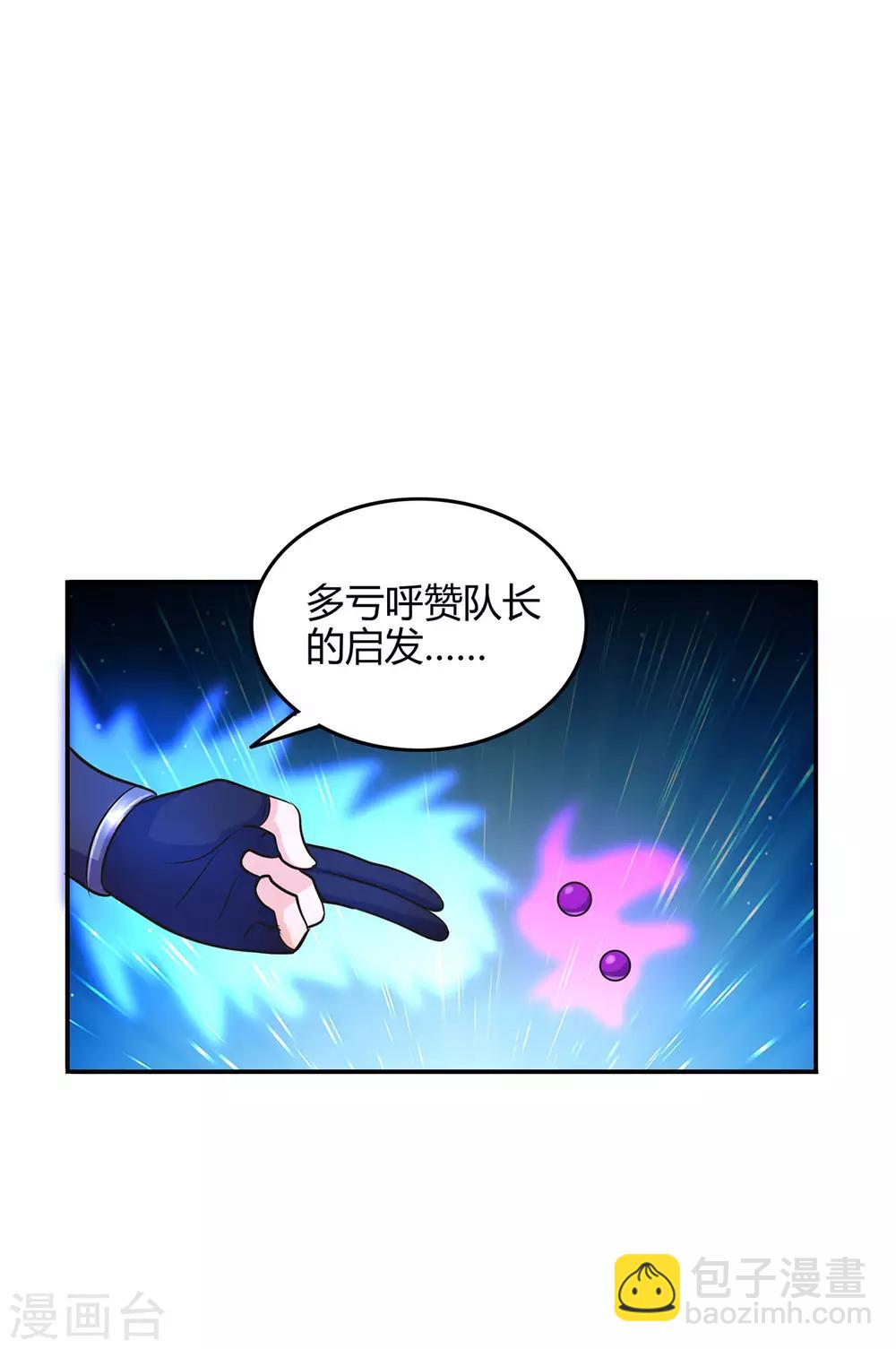 🍚修仙狂徒 第57话 礼尚往来 第24页