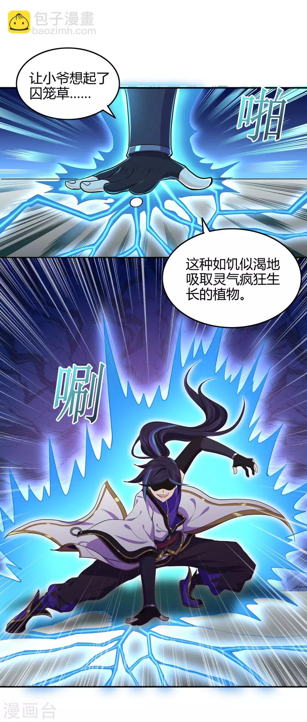 🍚修仙狂徒 第57话 礼尚往来 第25页