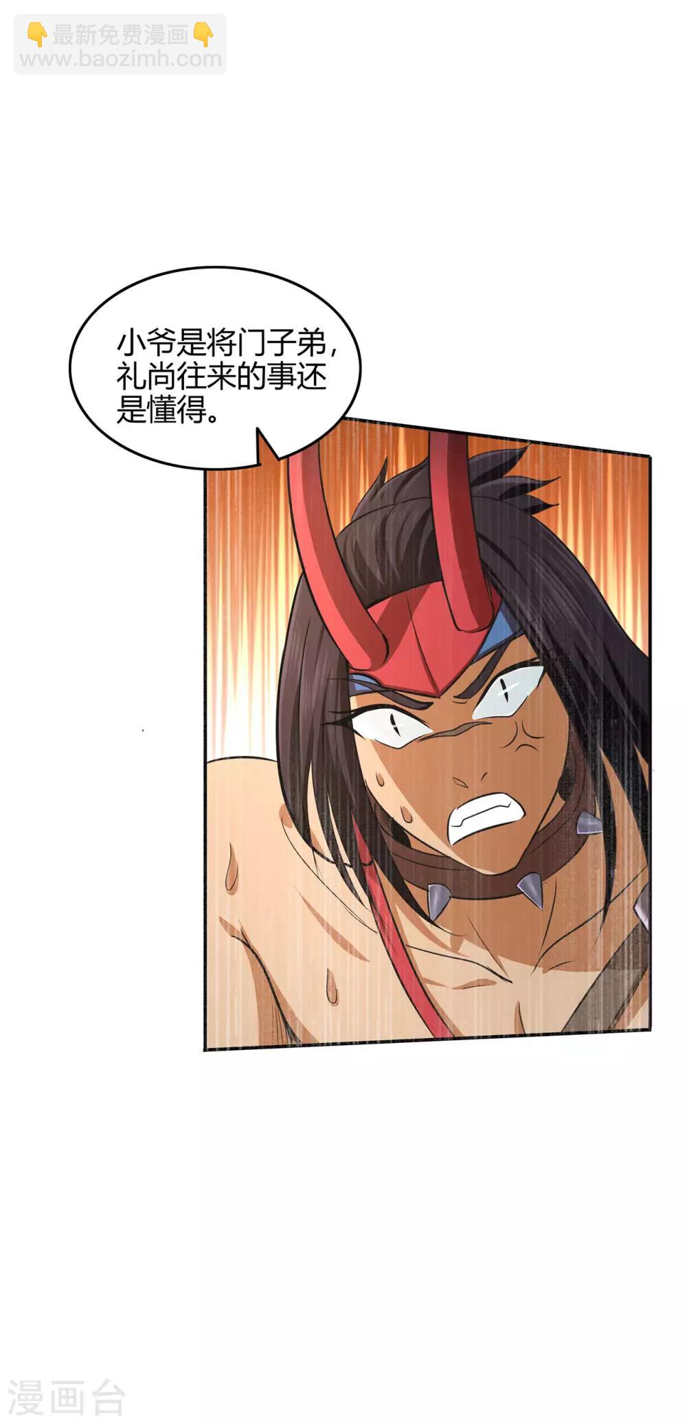 🍚修仙狂徒 第57话 礼尚往来 第29页