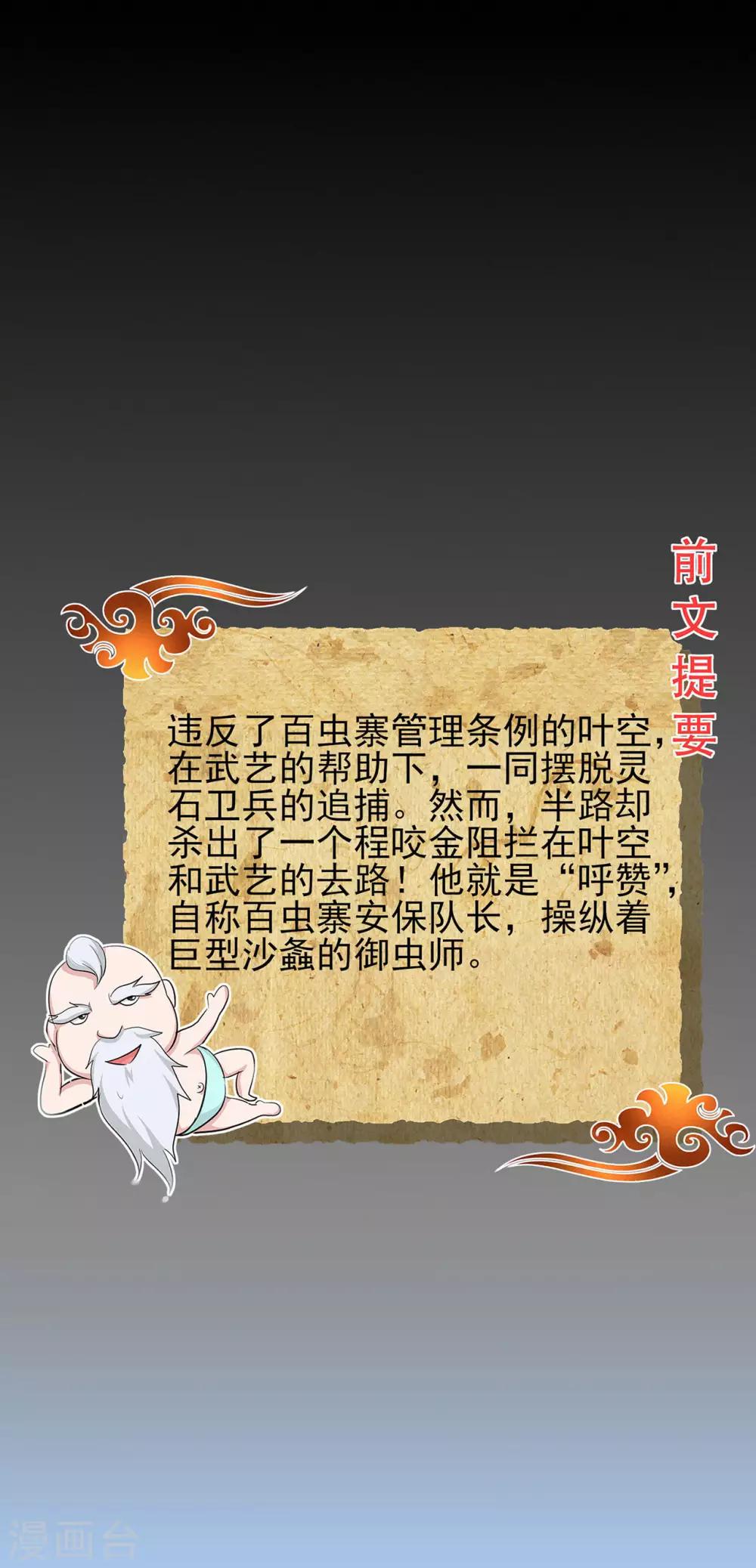 🍚修仙狂徒 第57话 礼尚往来 第3页