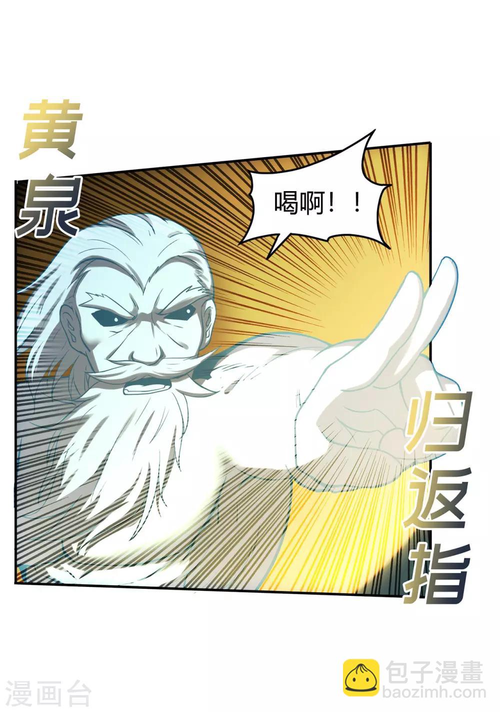 🍚修仙狂徒 第57话 礼尚往来 第31页