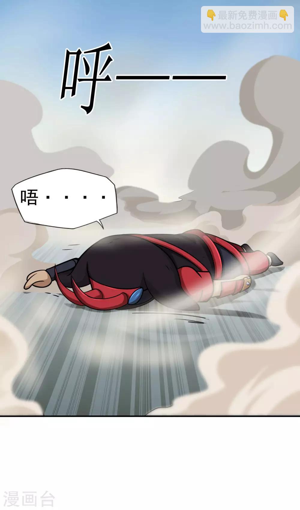 🍚修仙狂徒 第57话 礼尚往来 第33页