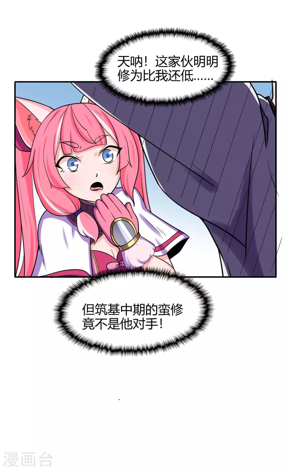 🍚修仙狂徒 第57话 礼尚往来 第35页