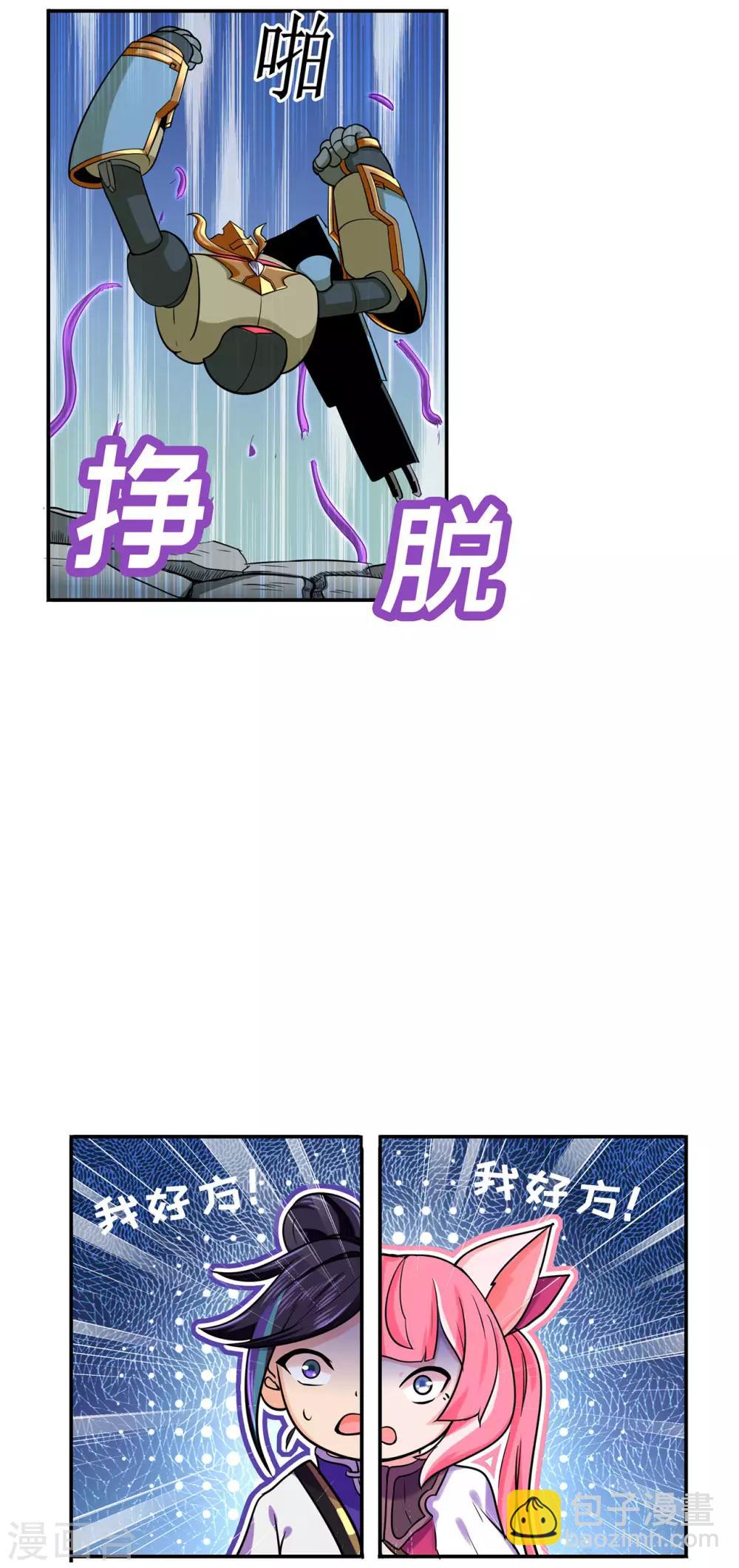 🍚修仙狂徒 第57话 礼尚往来 第36页