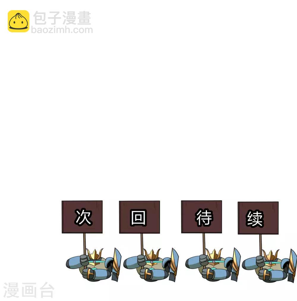 🍚修仙狂徒 第57话 礼尚往来 第39页