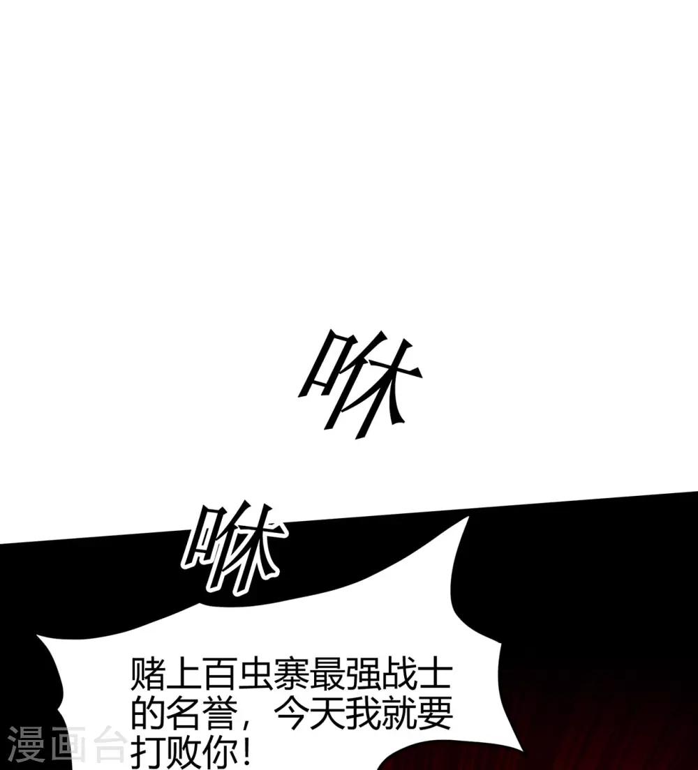 🍚修仙狂徒 第57话 礼尚往来 第6页
