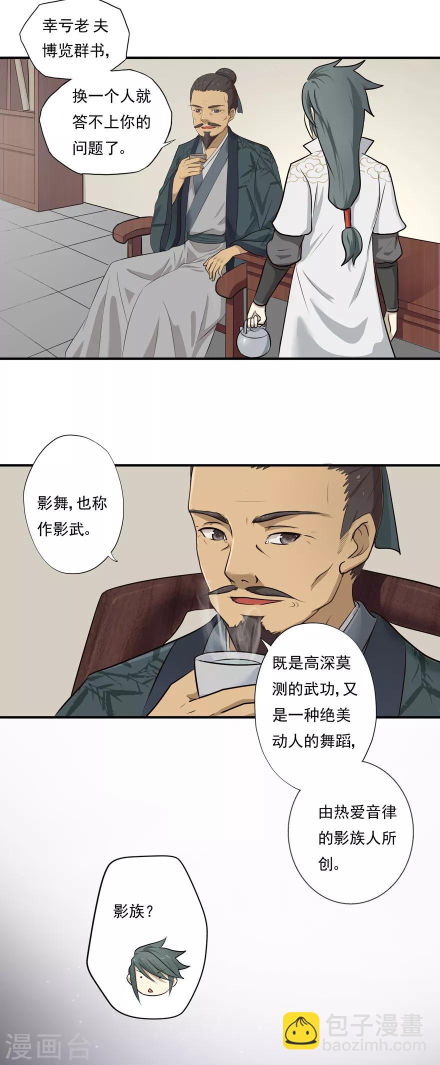 🍚修仙狂徒 第7话 影族 第10页