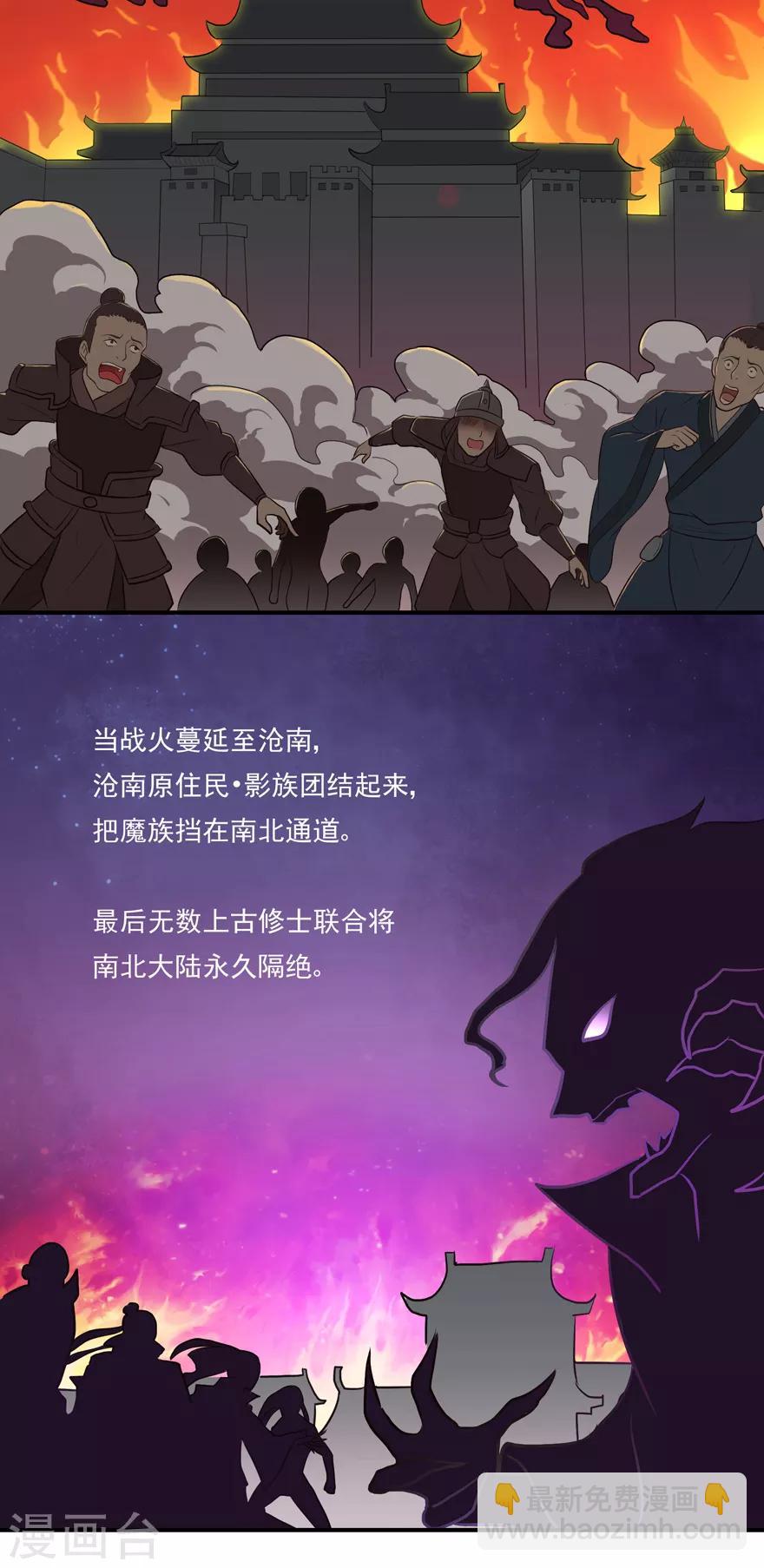 🍚修仙狂徒 第7话 影族 第12页