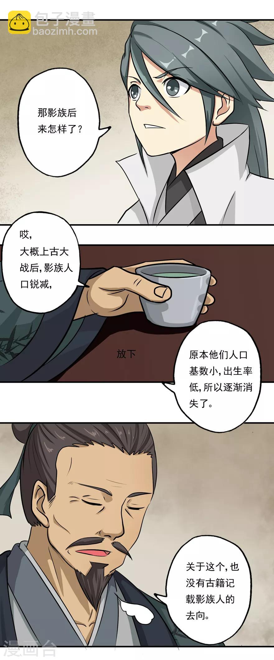 🍚修仙狂徒 第7话 影族 第13页