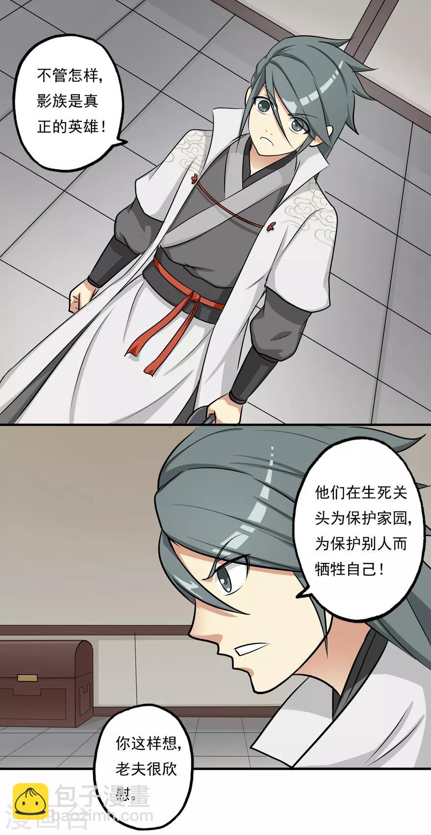 🍚修仙狂徒 第7话 影族 第15页