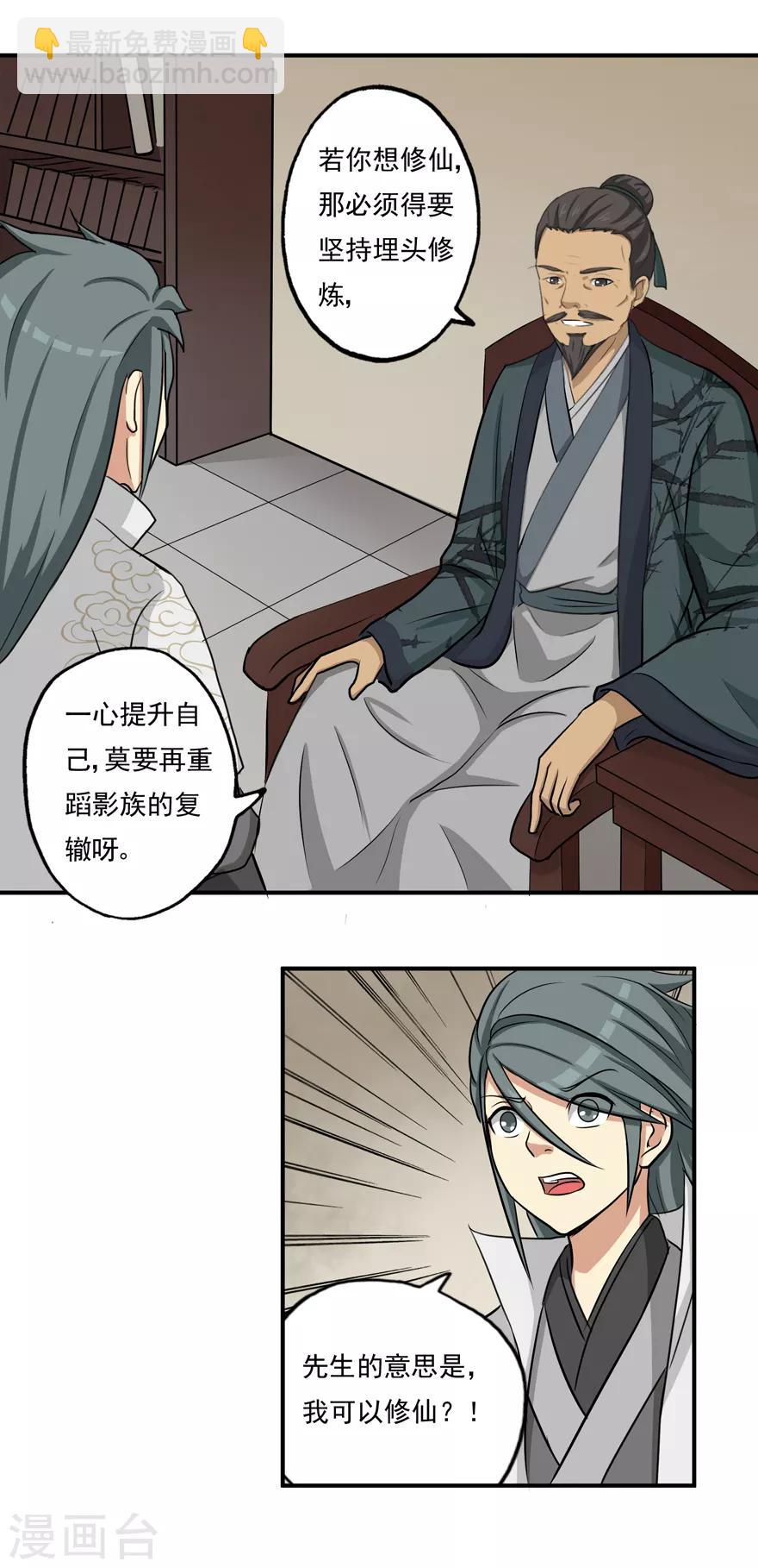 🍚修仙狂徒 第7话 影族 第16页