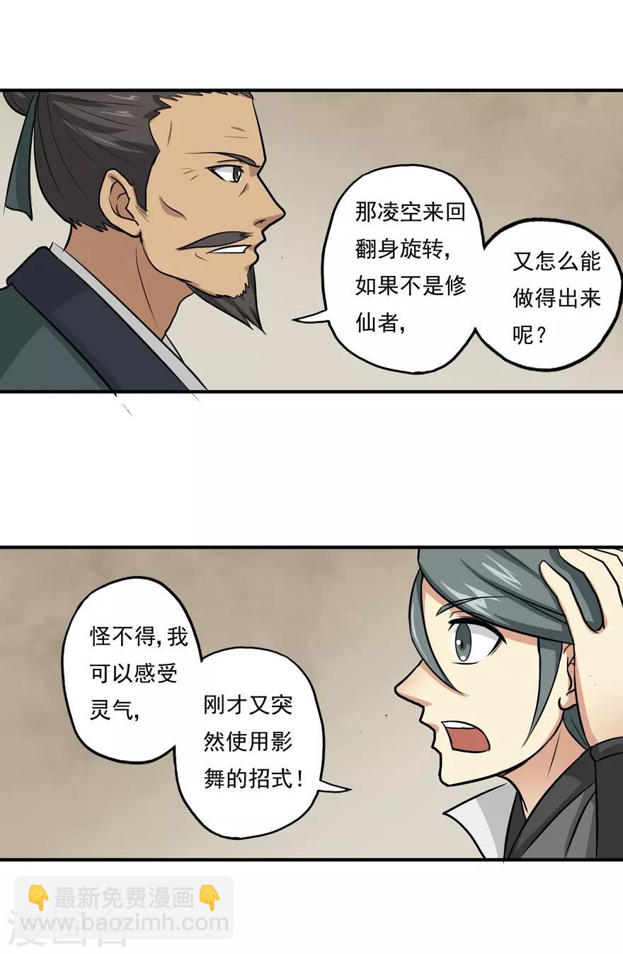 🍚修仙狂徒 第7话 影族 第17页