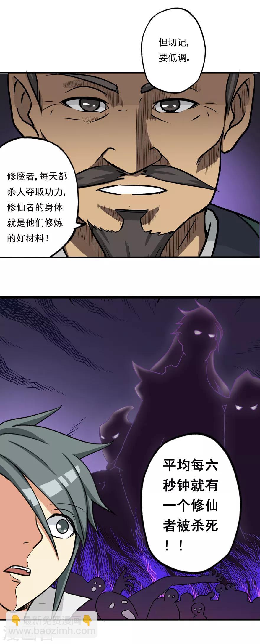 🍚修仙狂徒 第7话 影族 第18页