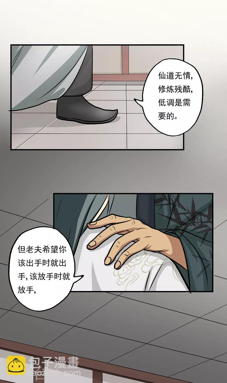 🍚修仙狂徒 第7话 影族 第19页