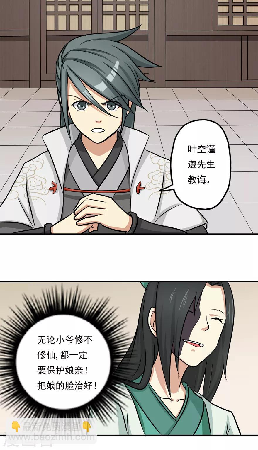 🍚修仙狂徒 第7话 影族 第22页