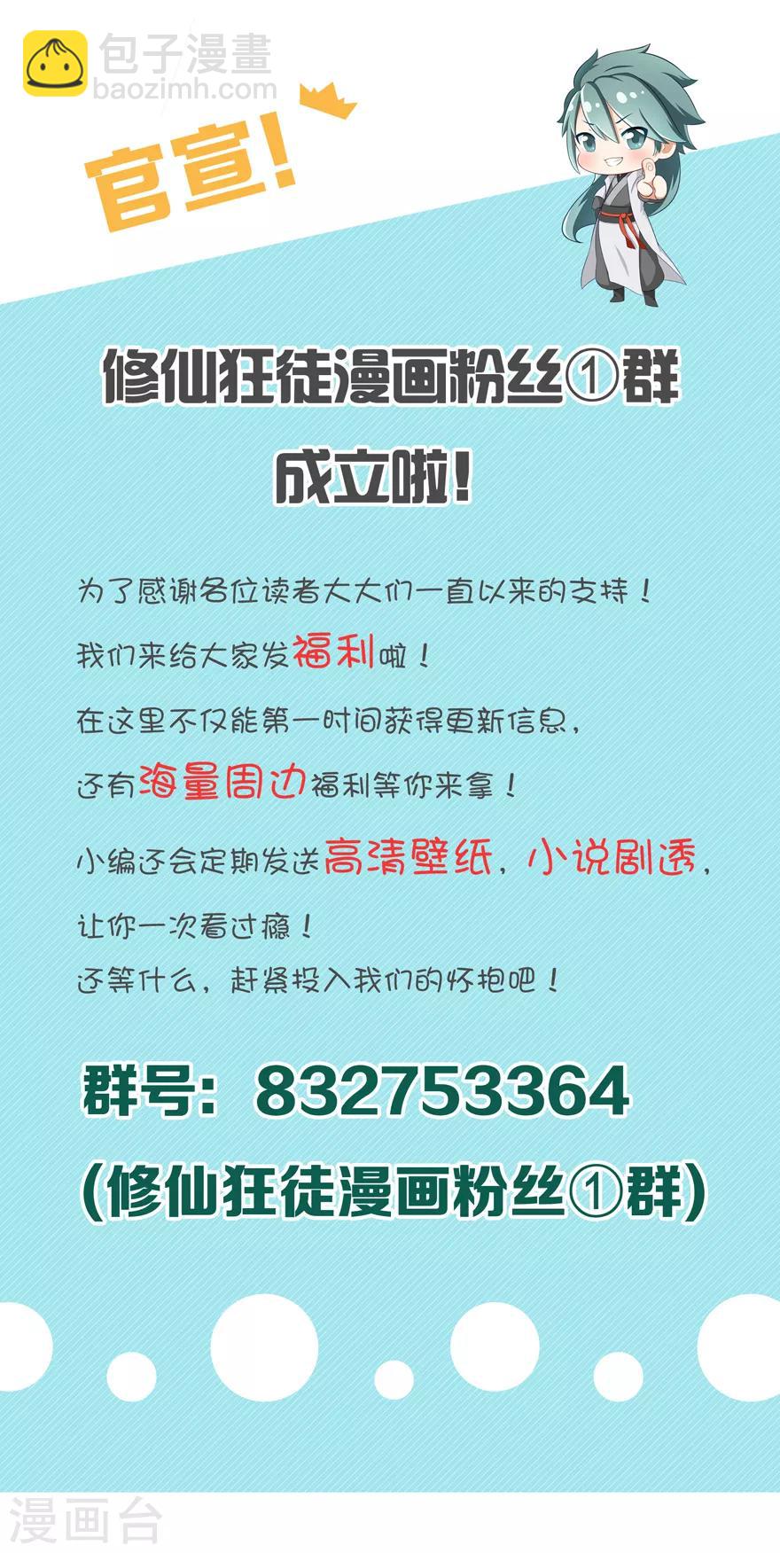 🍚修仙狂徒 第7话 影族 第23页