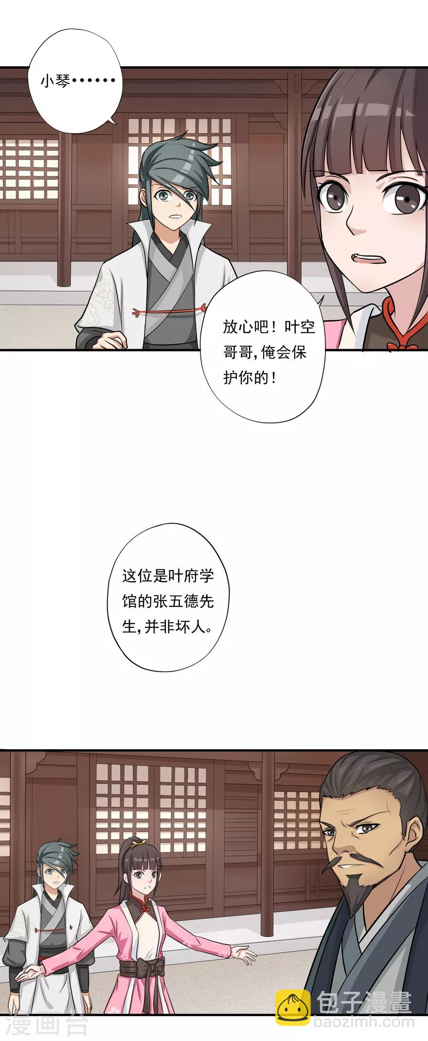 🍚修仙狂徒 第7话 影族 第4页
