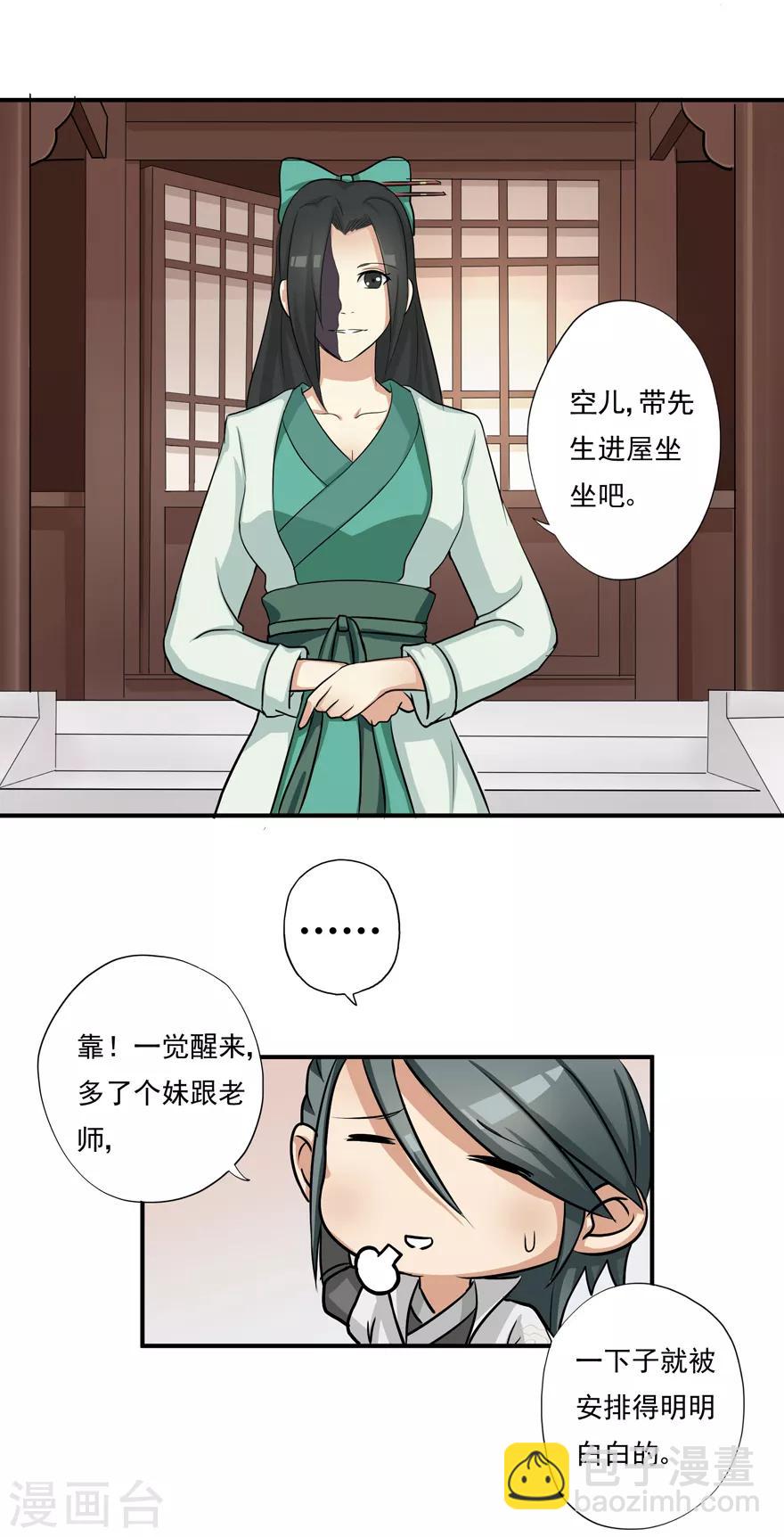 🍚修仙狂徒 第7话 影族 第5页