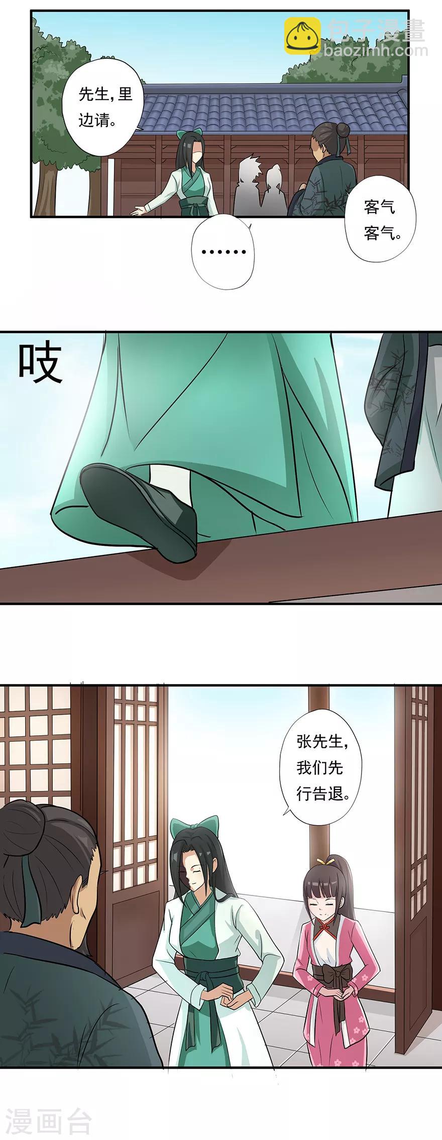 🍚修仙狂徒 第7话 影族 第6页