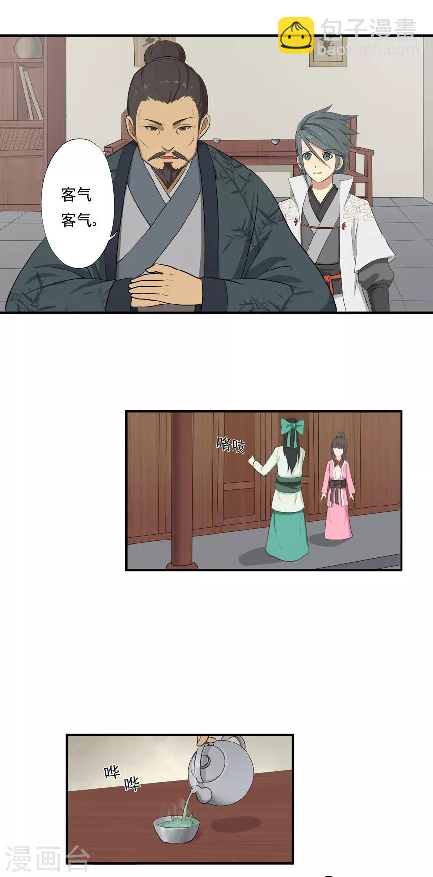 🍚修仙狂徒 第7话 影族 第7页