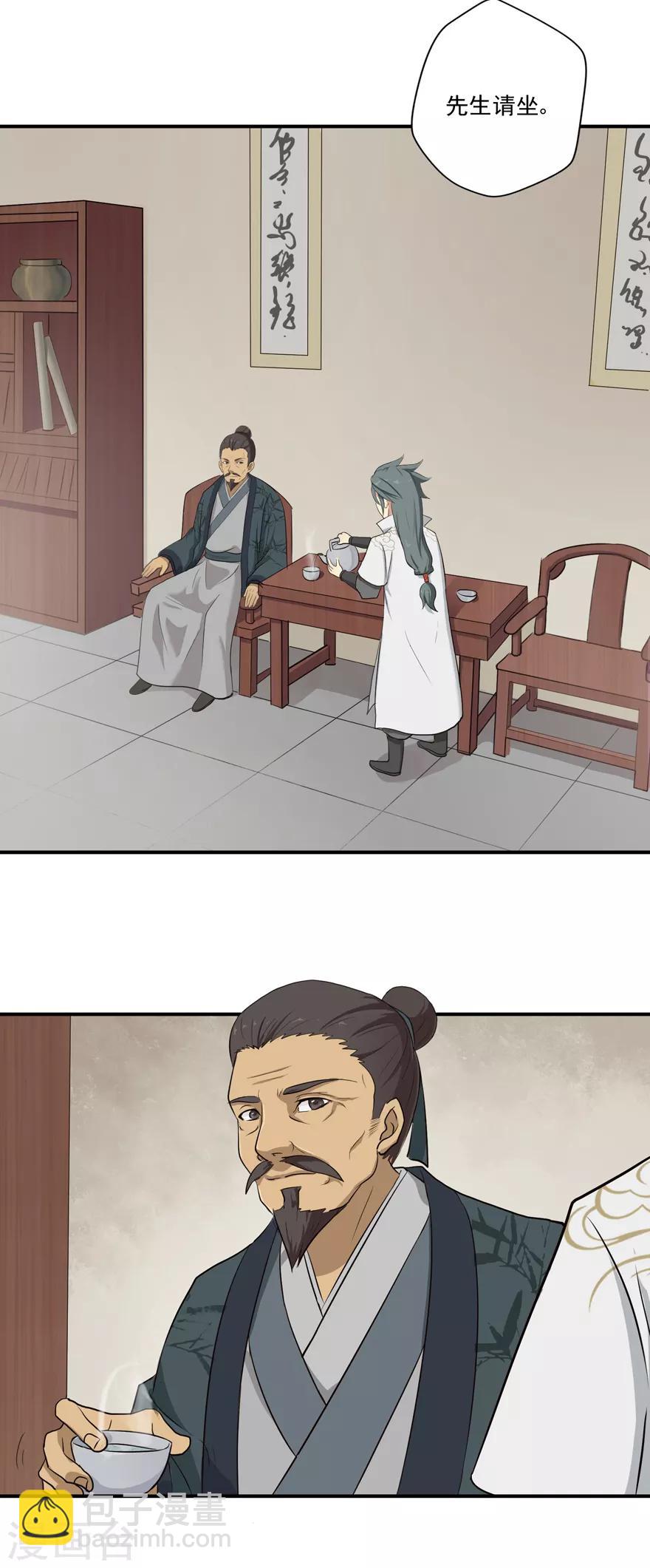 🍚修仙狂徒 第7话 影族 第8页