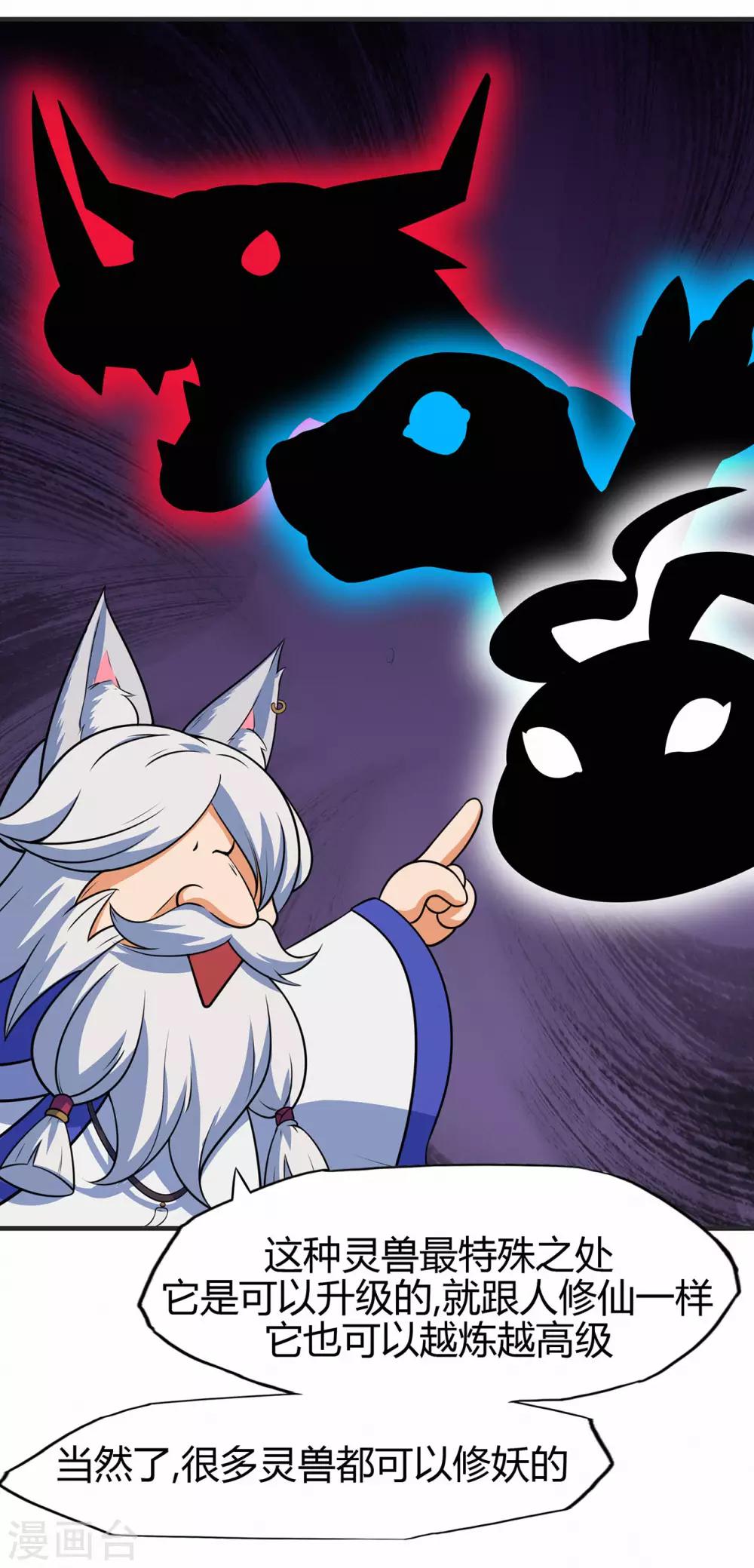 🍚修仙狂徒 第59话 拍卖会 第16页