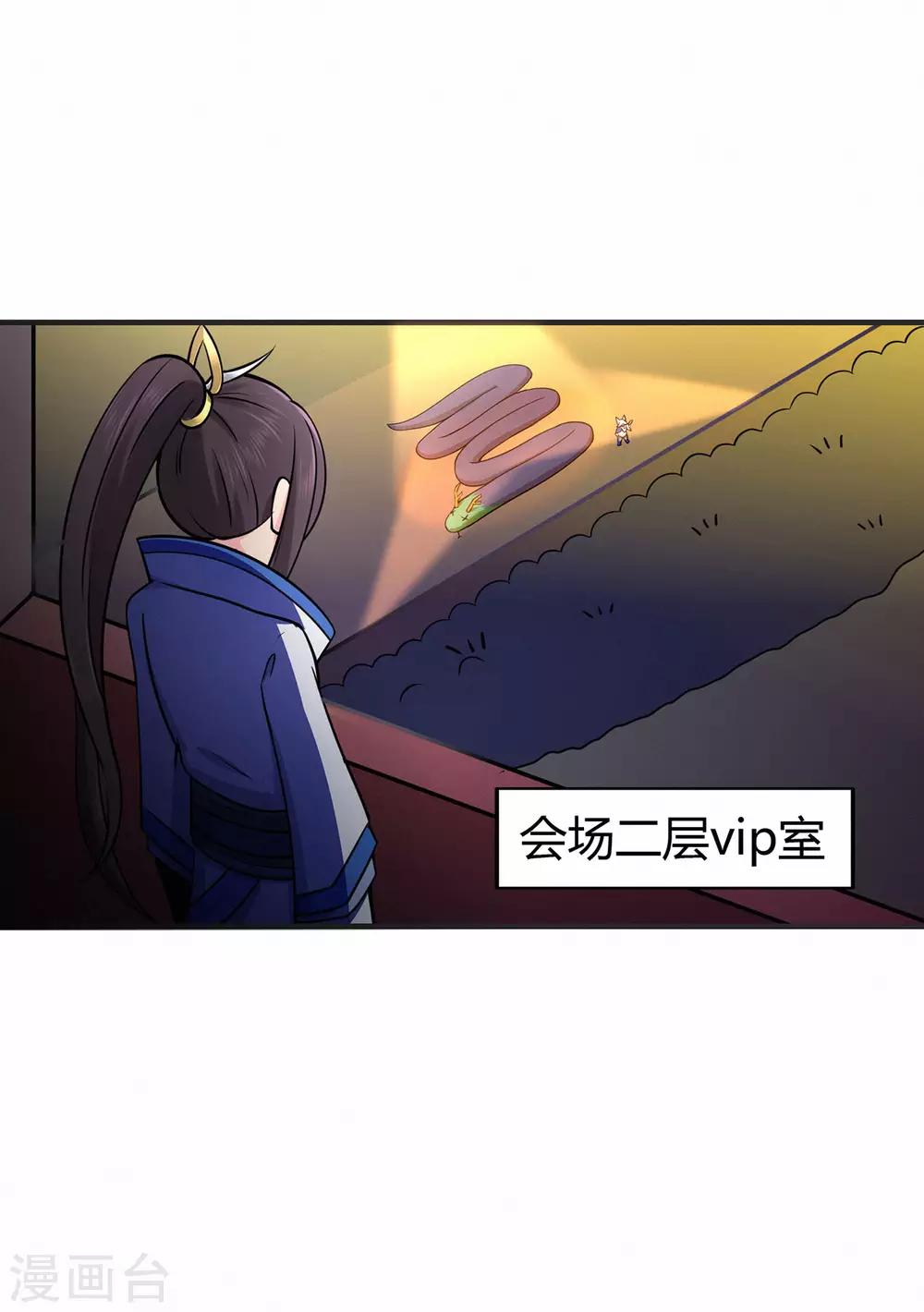 🍚修仙狂徒 第59话 拍卖会 第17页