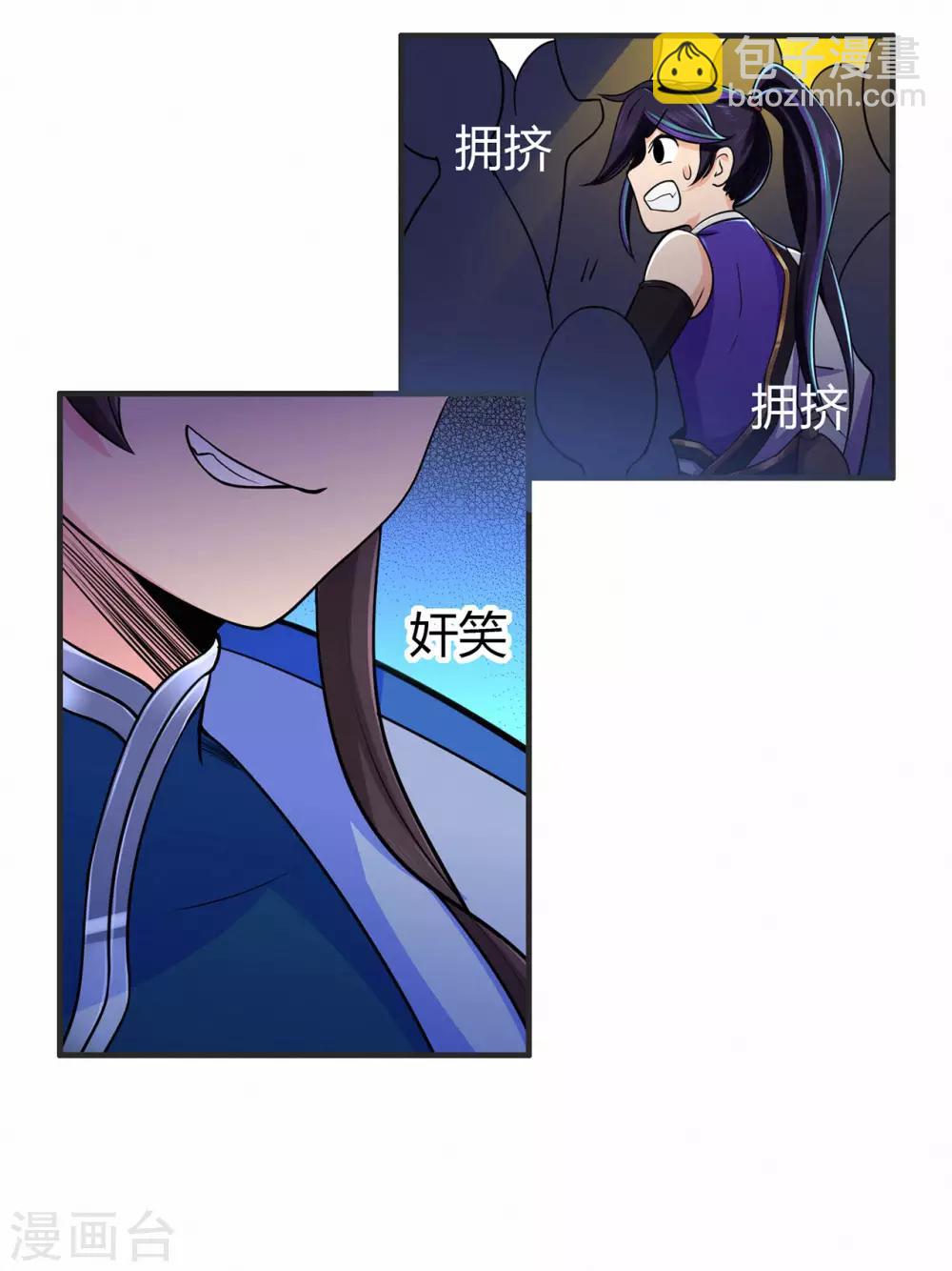 🍚修仙狂徒 第59话 拍卖会 第18页