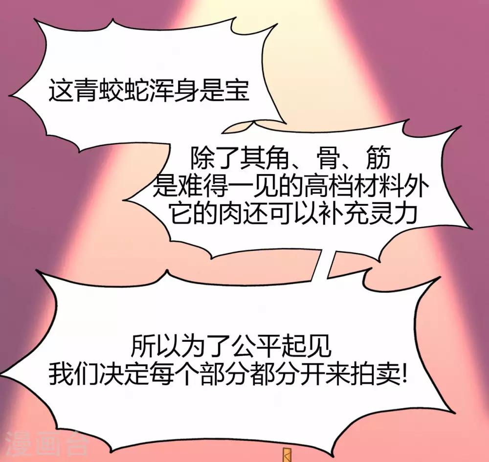 🍚修仙狂徒 第59话 拍卖会 第19页