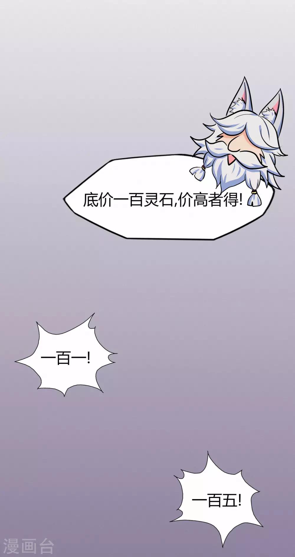 🍚修仙狂徒 第59话 拍卖会 第22页