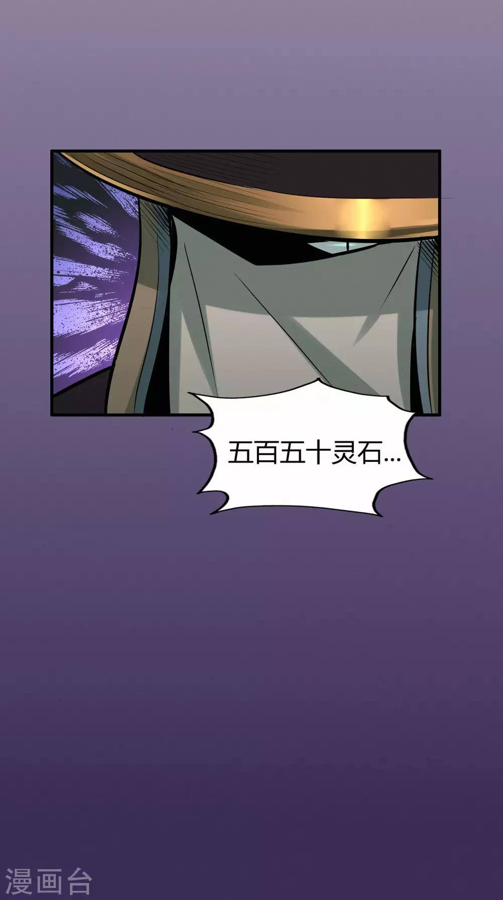 🍚修仙狂徒 第59话 拍卖会 第23页
