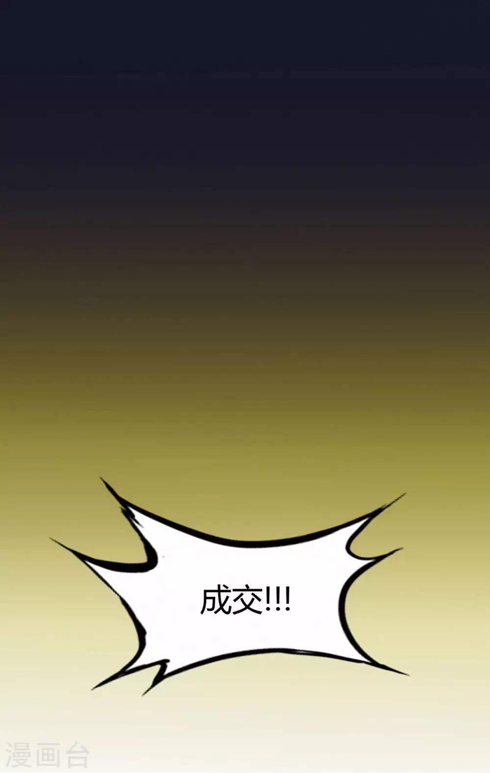 🍚修仙狂徒 第59话 拍卖会 第27页