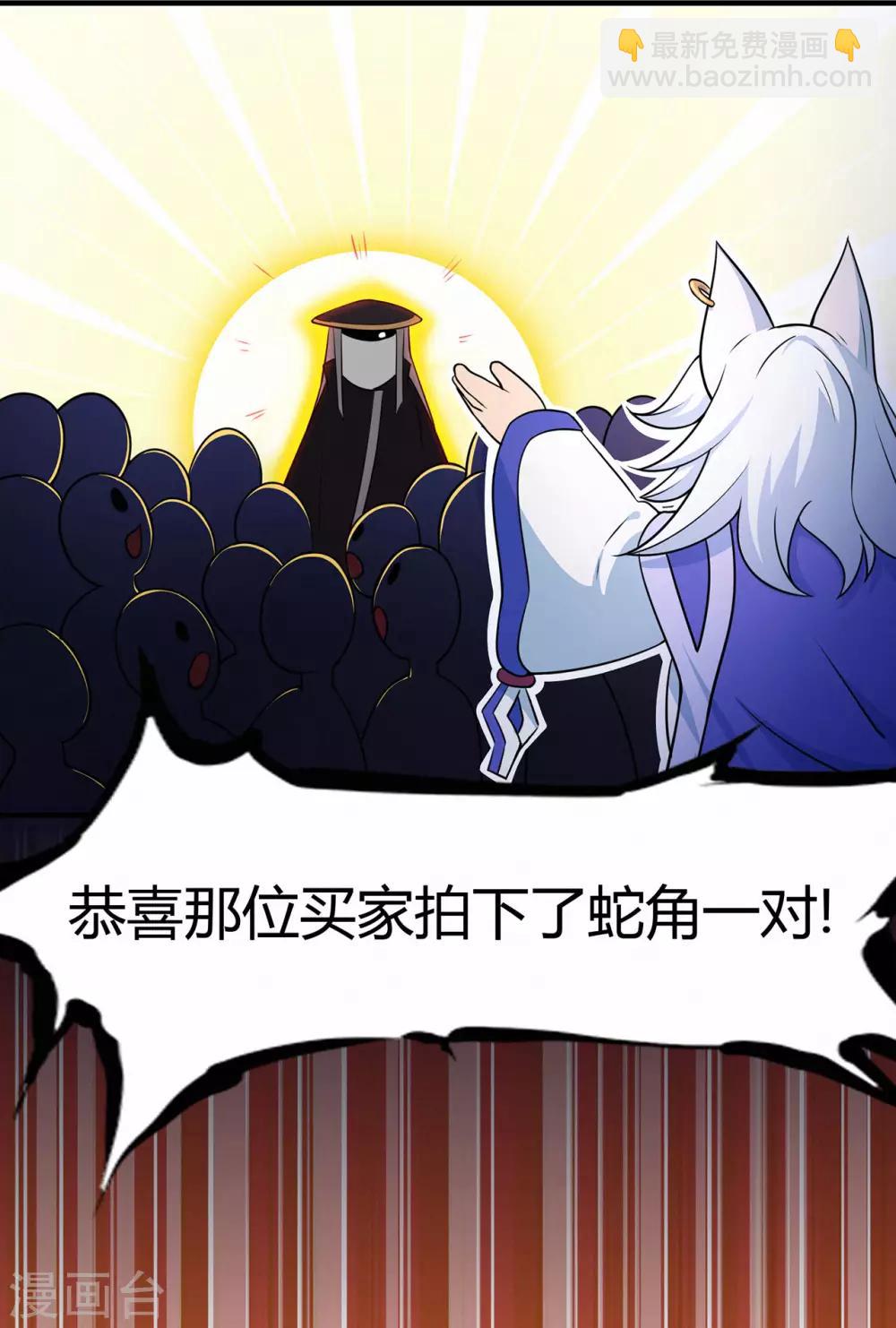 🍚修仙狂徒 第59话 拍卖会 第28页
