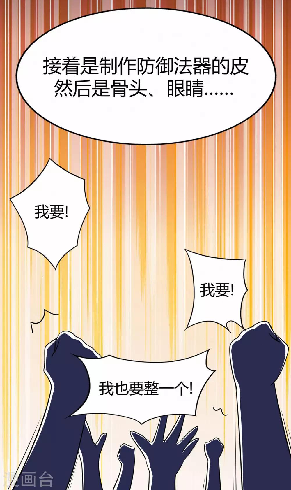 🍚修仙狂徒 第59话 拍卖会 第29页