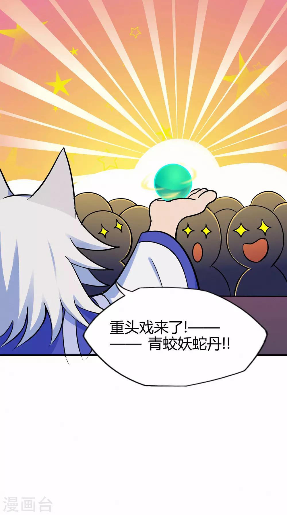 🍚修仙狂徒 第59话 拍卖会 第30页