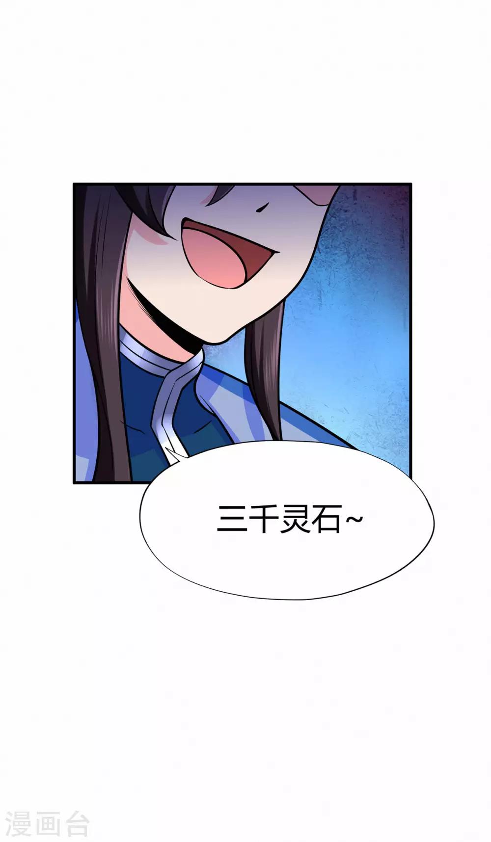 🍚修仙狂徒 第59话 拍卖会 第38页