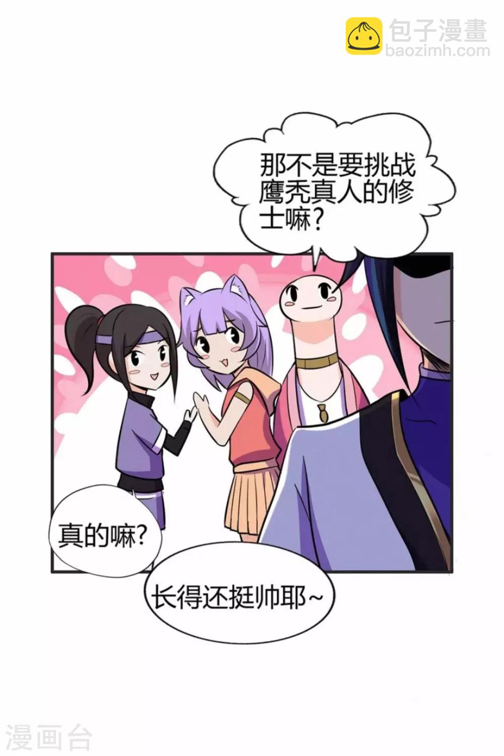 🍚修仙狂徒 第59话 拍卖会 第4页