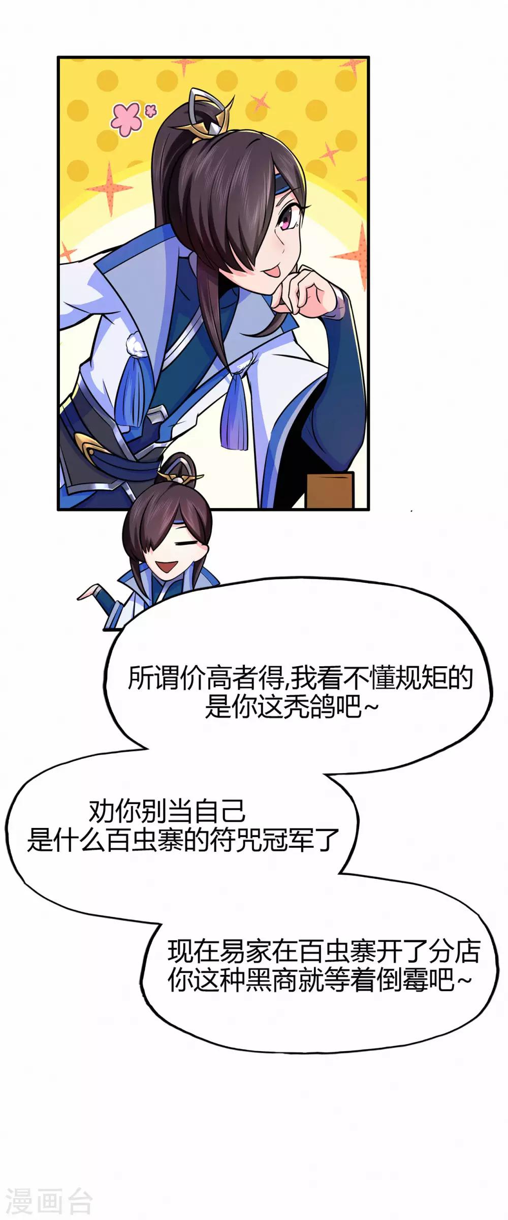 🍚修仙狂徒 第59话 拍卖会 第40页