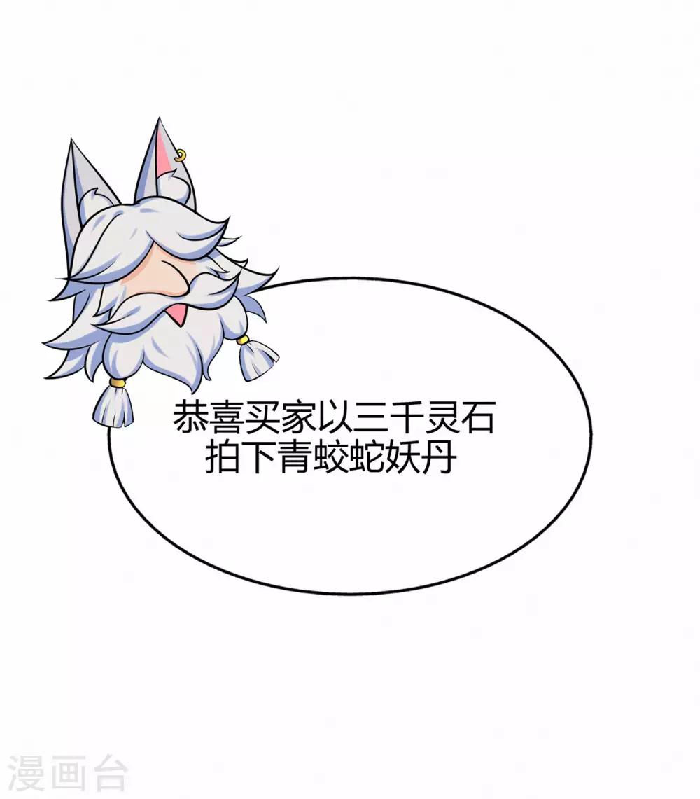 🍚修仙狂徒 第59话 拍卖会 第43页