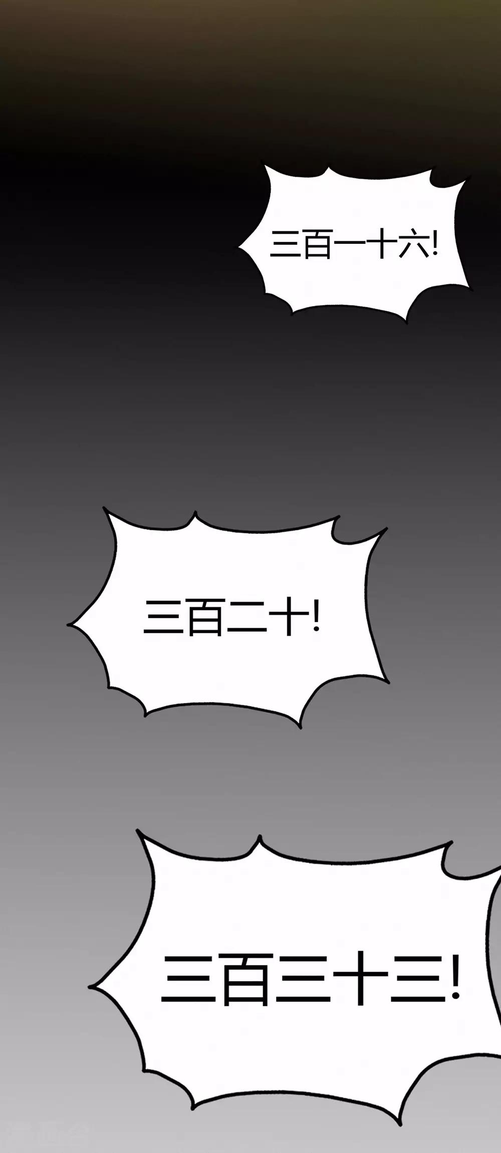 🍚修仙狂徒 第59话 拍卖会 第46页