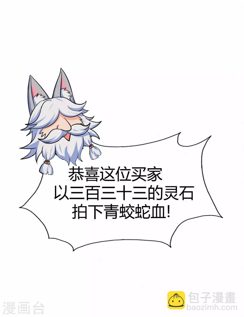🍚修仙狂徒 第59话 拍卖会 第49页