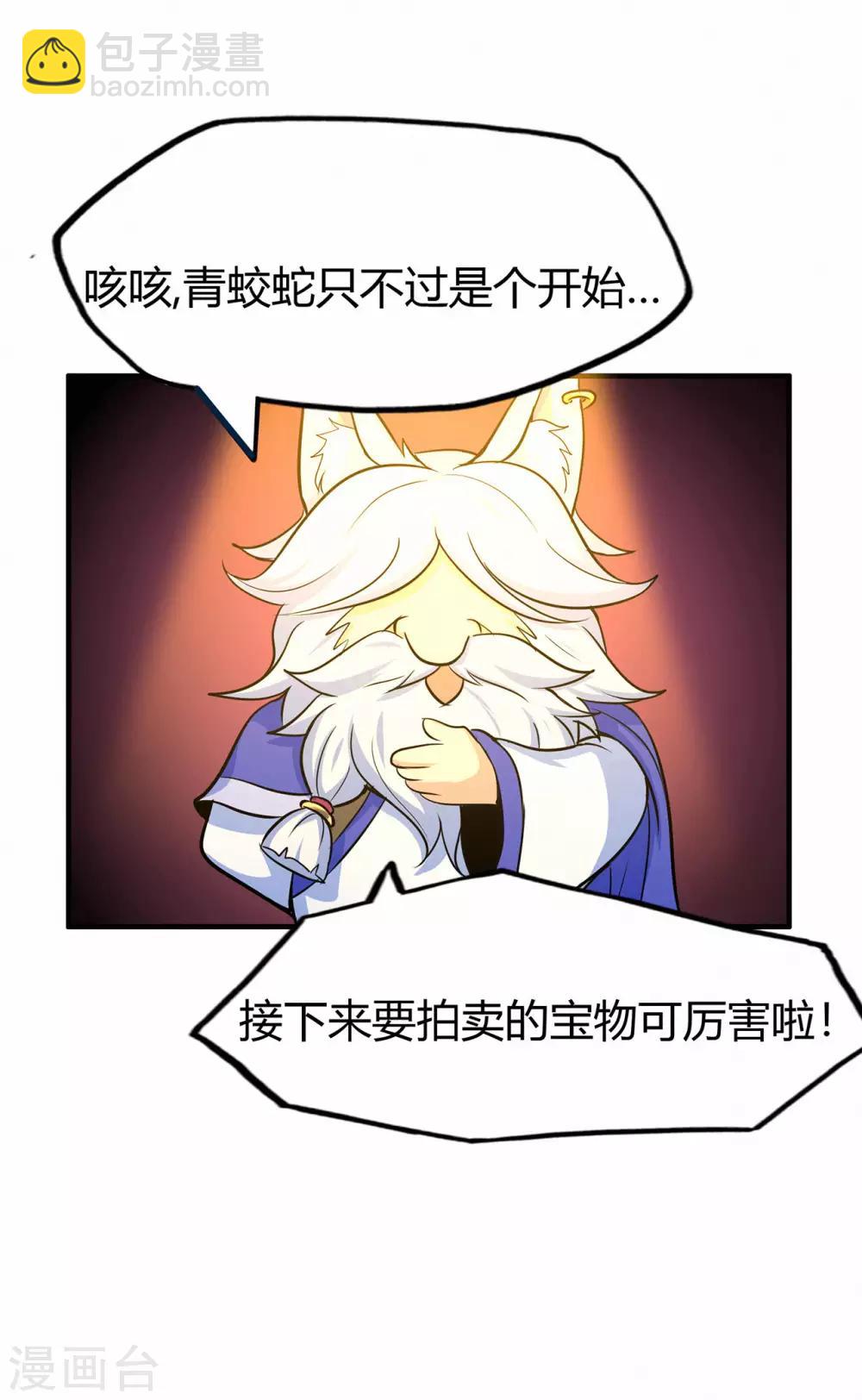 🍚修仙狂徒 第59话 拍卖会 第50页
