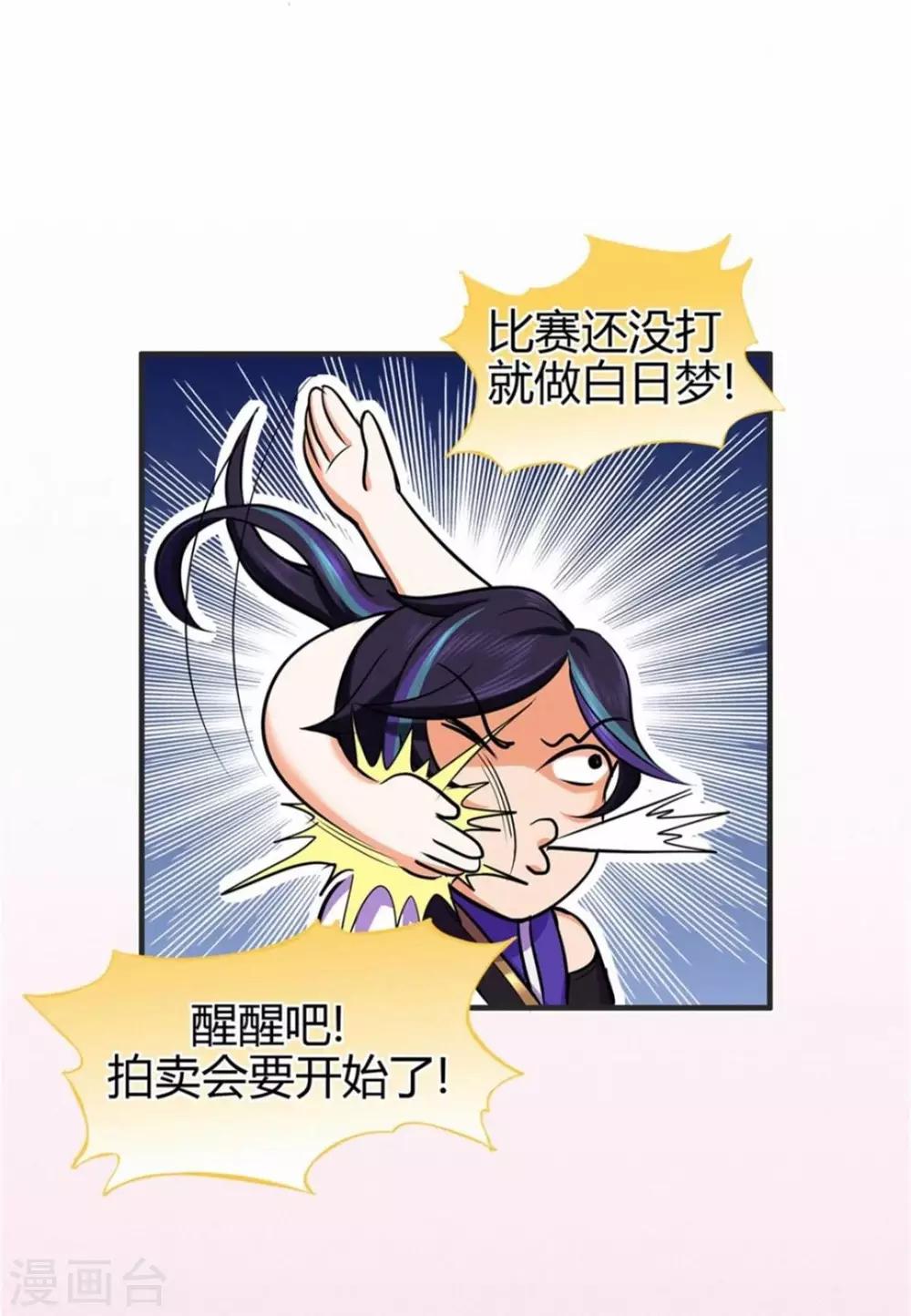 🍚修仙狂徒 第59话 拍卖会 第6页