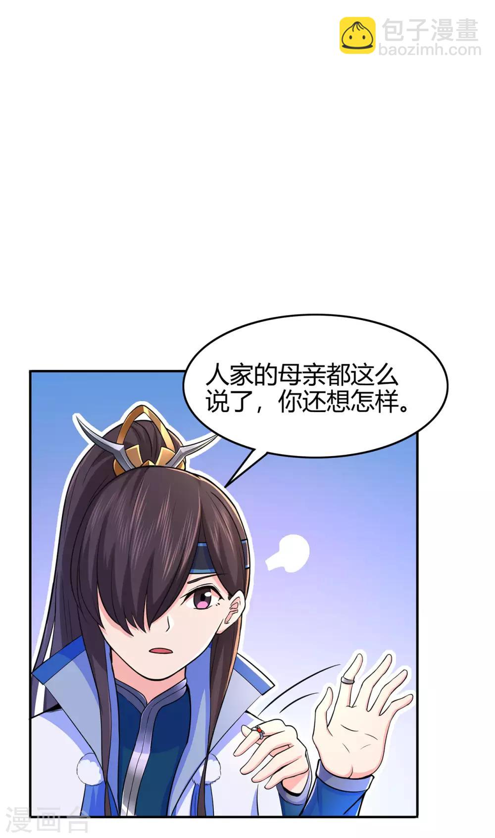 🍚修仙狂徒 第61话 传言与禁药 第10页