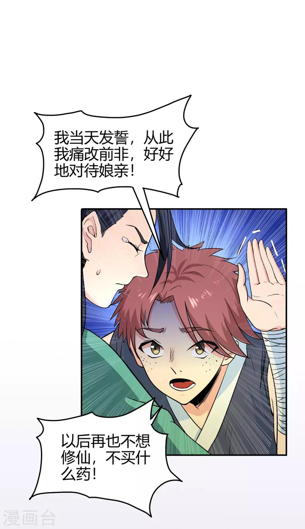 🍚修仙狂徒 第61话 传言与禁药 第11页