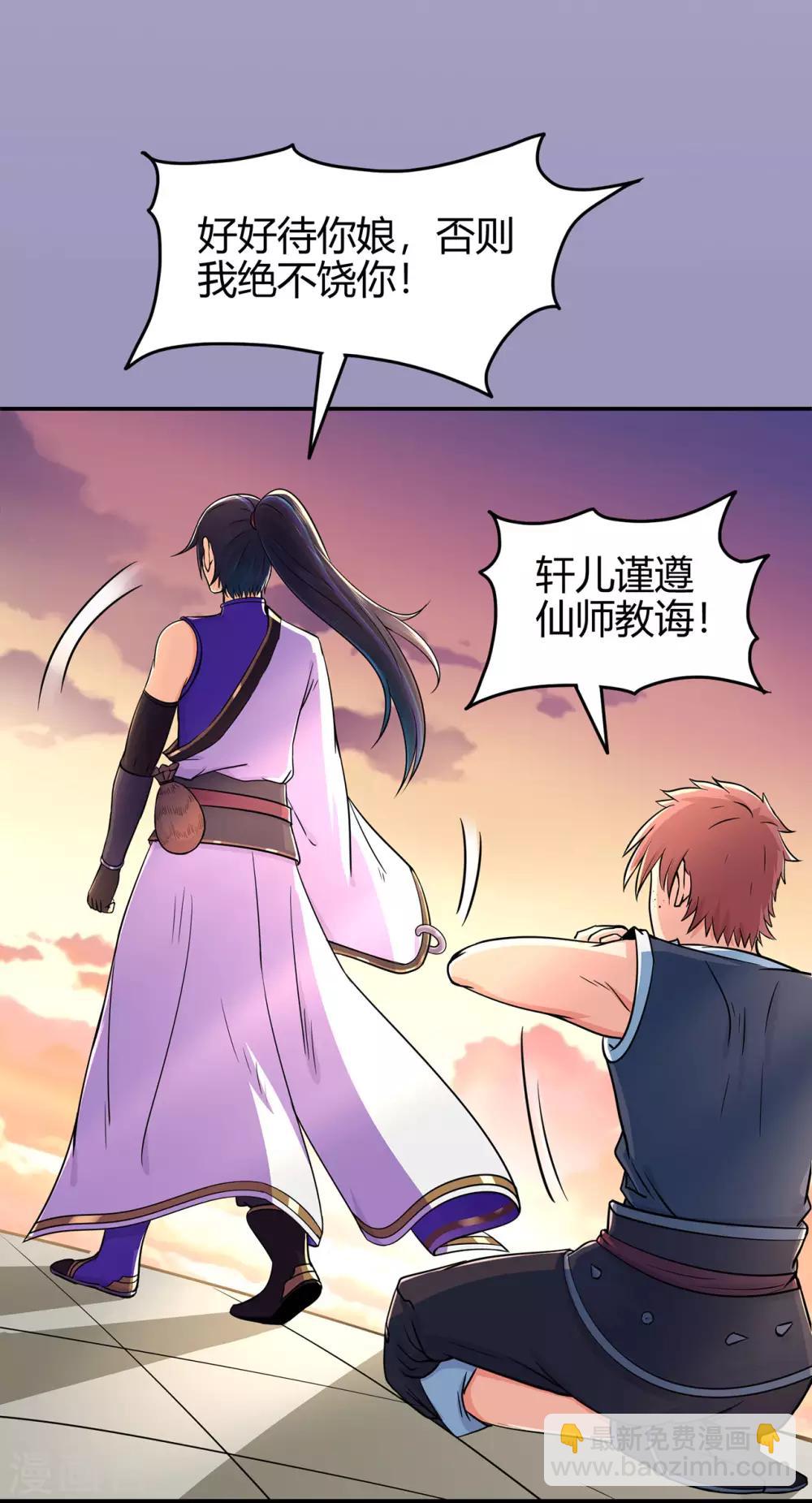 🍚修仙狂徒 第61话 传言与禁药 第14页