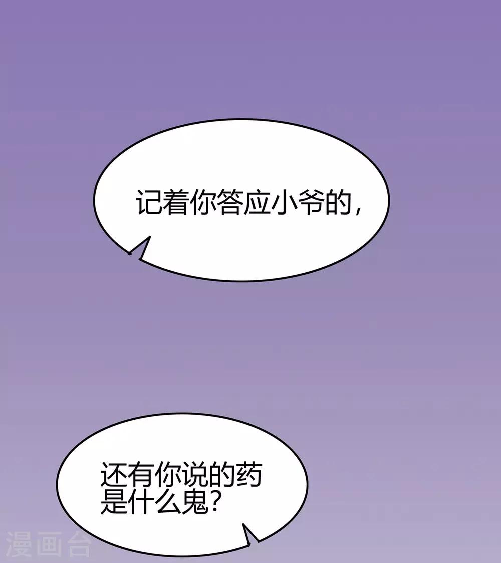 🍚修仙狂徒 第61话 传言与禁药 第16页