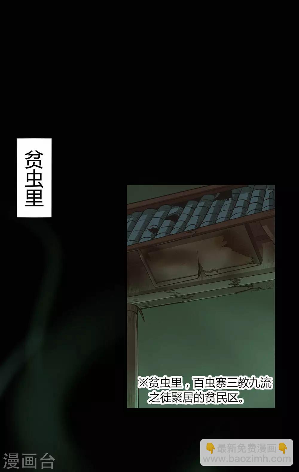 🍚修仙狂徒 第61话 传言与禁药 第19页
